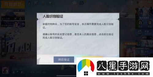 和平精英人臉識別怎么解除