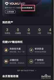 優(yōu)酷會(huì )員取消自動(dòng)續費方法是什么