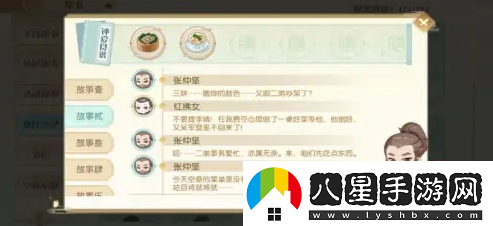 食物語(yǔ)餐廳筆記解鎖攻略一覽