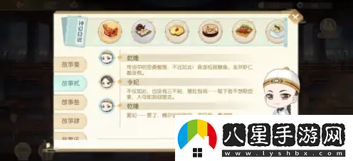 食物語(yǔ)餐廳筆記解鎖攻略一覽