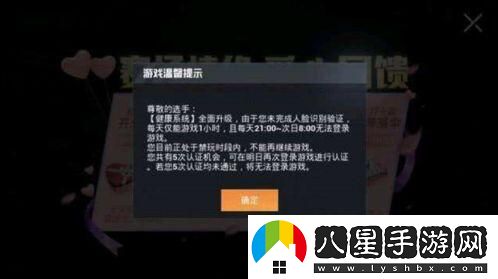 和平精英人臉識別怎么解除