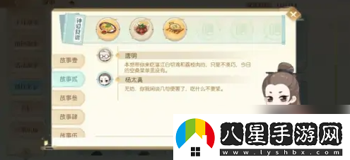 食物語(yǔ)餐廳筆記解鎖攻略一覽