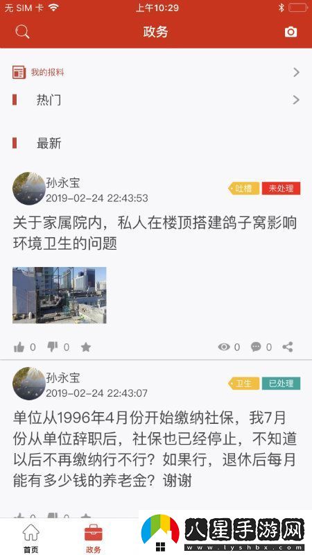 紅山眼最新版app下載安裝紅山眼本地新聞客戶(hù)端最新版下載v1.1.5