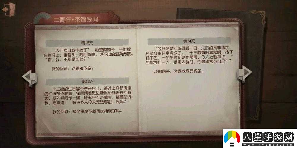 第五人格茶館逸聞