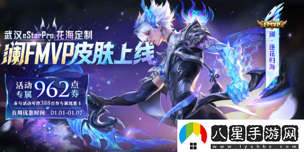 王者榮耀瀾FMVP皮膚多少錢(qián)