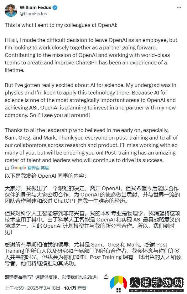 OpenAI高管離職創(chuàng  )辦AI材料科學(xué)公司