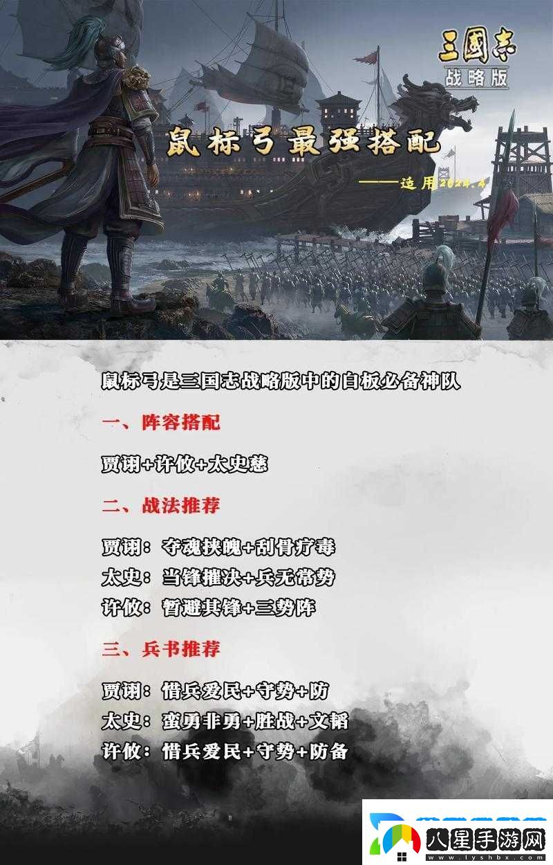 國志戰略版