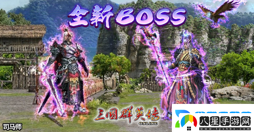 三國群英傳Online「司馬盛宴」x「梁山好漢」雙改版！