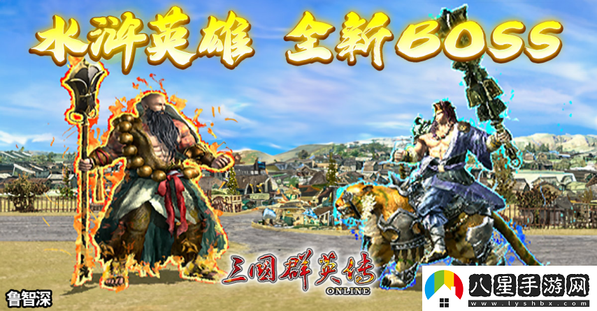 三國群英傳Online「司馬盛宴」x「梁山好漢」雙改版！司馬家族、梁山英雄強勢登場(chǎng)！