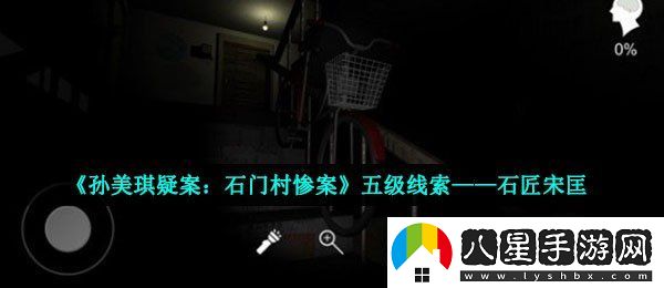 孫美琪疑案石門(mén)村慘案石匠宋匡在哪