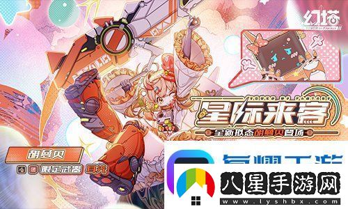 星際來(lái)客幻塔4.8全新版本今日上線(xiàn)
