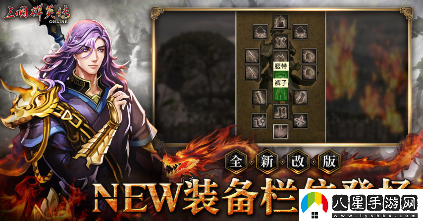 三國群英傳Online「司馬盛宴」x「梁山好漢」雙改版！司馬家族、梁山英雄強勢登場(chǎng)！