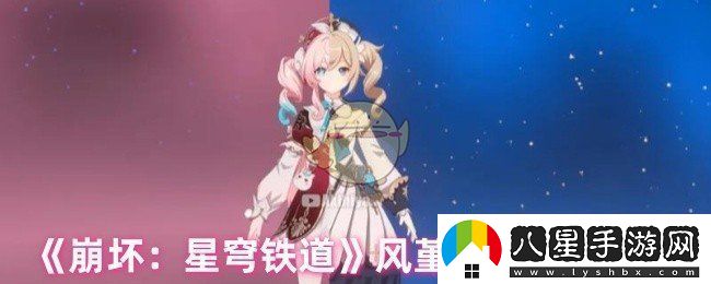 崩壞星穹鐵道風(fēng)堇什么時(shí)候上線(xiàn)
