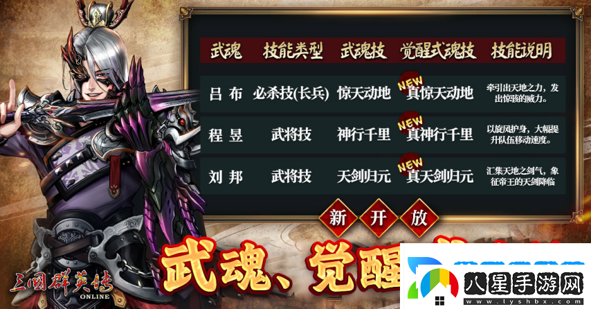 三國群英傳Online「司馬盛宴」x「梁山好漢」雙改版！