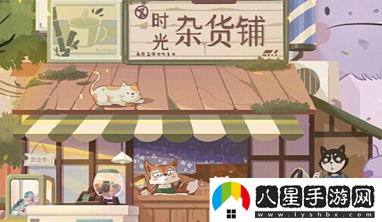 時(shí)光雜貨店商店購買(mǎi)推薦