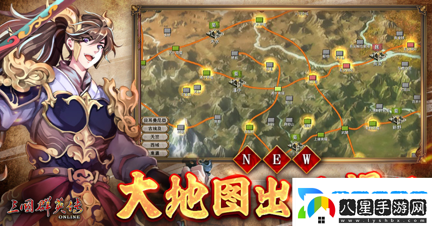 三國群英傳Online「司馬盛宴」x「梁山好漢」雙改版！