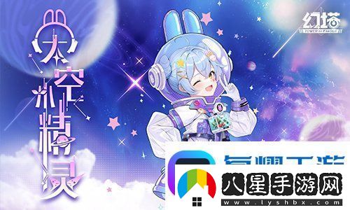 星際來(lái)客幻塔4.8全新版本今日上線(xiàn)