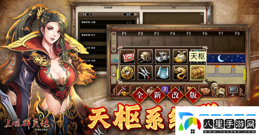 三國群英傳Online「司馬盛宴」x「梁山好漢」雙改版！