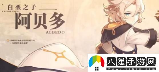 原神2.3版本復刻角色阿貝多介紹