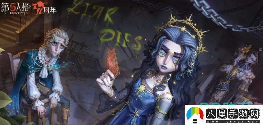 第五人格七周年前瞻一覽第五人格七周年福利內容爆料第五人格