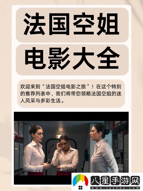 法國空乘2電影
