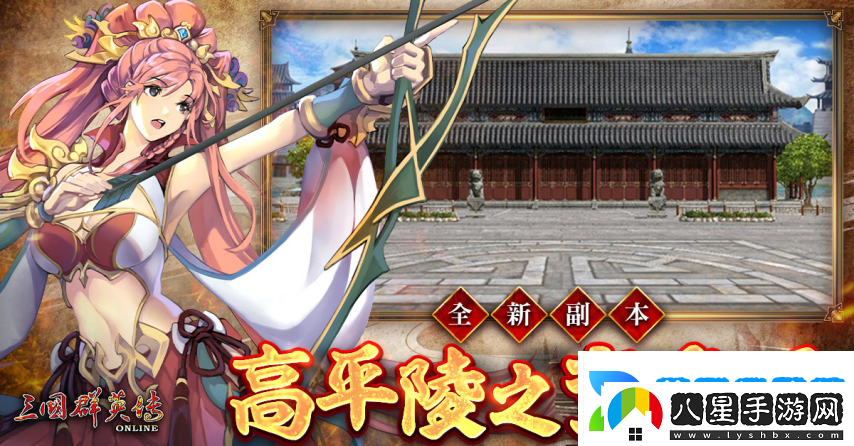 三國群英傳Online「司馬盛宴」x「梁山好漢」雙改版！