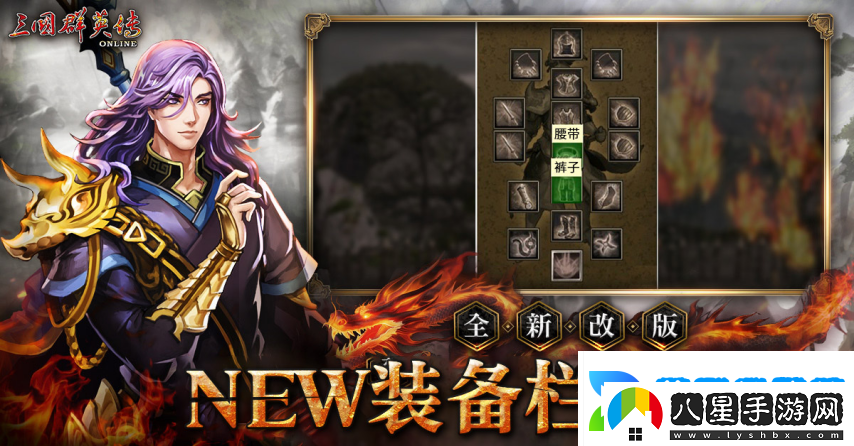 三國群英傳Online「司馬盛宴」x「梁山好漢」雙改版！