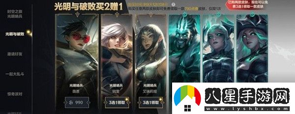 英雄聯(lián)盟手游光明與破敗買(mǎi)二贈一皮膚買(mǎi)哪個(gè)好