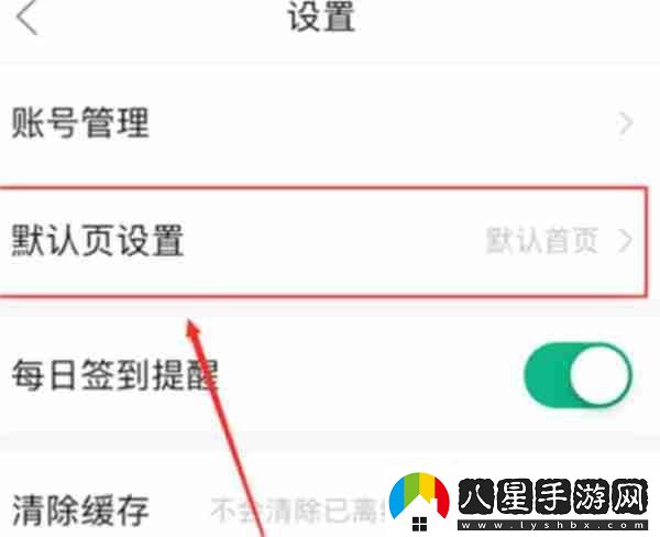 百度文庫怎么設置默認頁(yè)