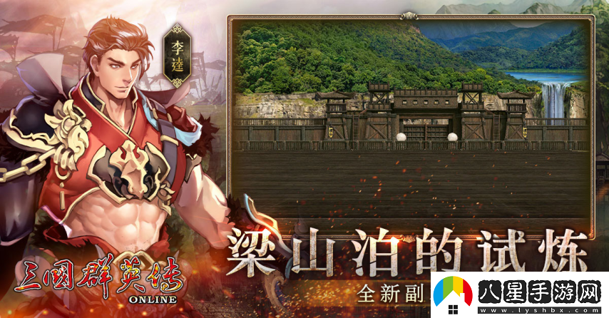 三國群英傳Online「司馬盛宴」x「梁山好漢」雙改版！司馬家族、梁山英雄強勢登場(chǎng)！