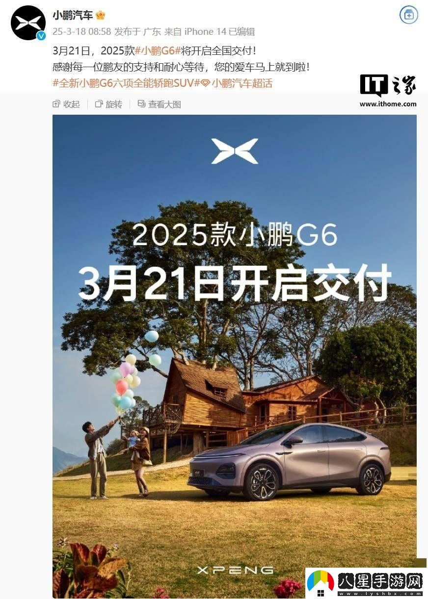 2025款小鵬G6轎跑SUV正式上市