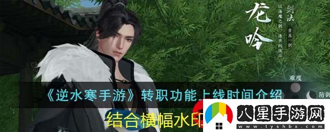 逆水寒手游轉職**即將解鎖