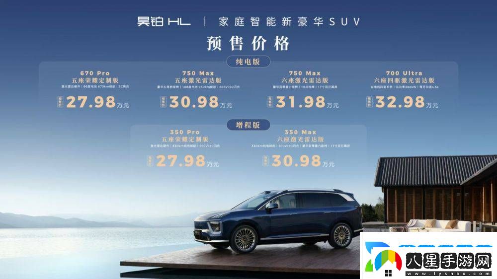 廣汽昊鉑HL預售啟航