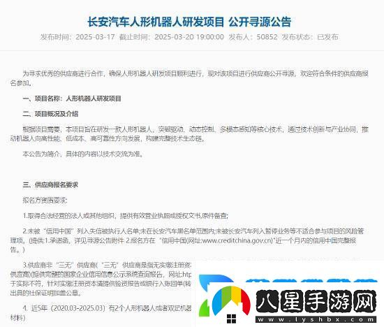 長(cháng)安汽車(chē)大手筆！500億投入研發(fā)人形機器人