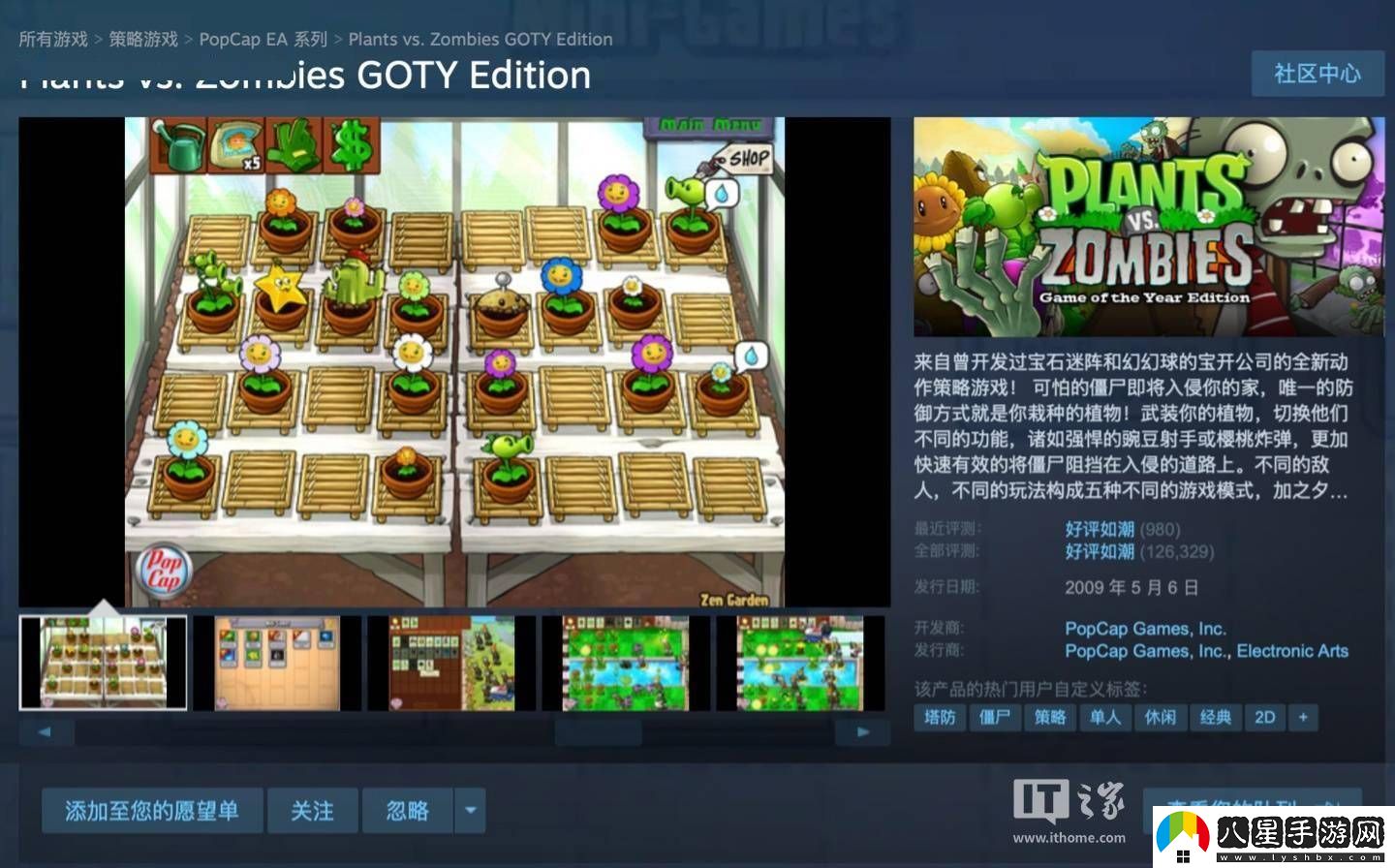 植物大戰僵尸