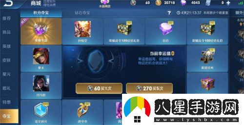 王者榮耀水晶多少幸運值必出