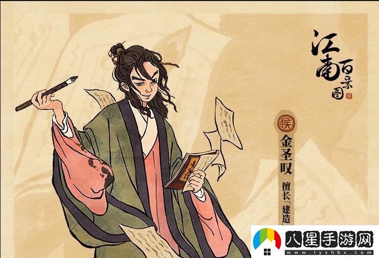 江南百景圖金圣嘆的短評有什么用