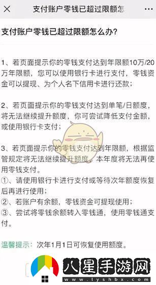 微信零錢(qián)限額解除教程一覽2025微信零錢(qián)限額如何解除