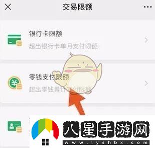 微信零錢(qián)限額解除教程一覽2025微信零錢(qián)限額如何解除