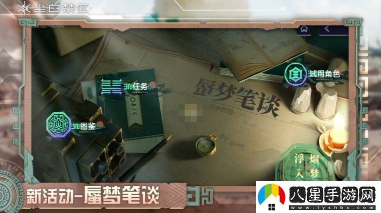塵白禁區蜃夢(mèng)筆談挑戰怎么玩