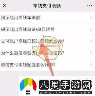 微信零錢(qián)限額解除教程一覽2025微信零錢(qián)限額如何解除