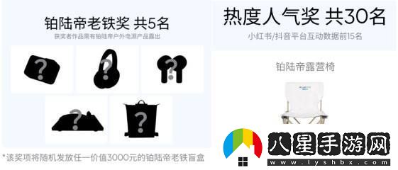 春游裝備**拼！鉑陸帝邀你贏(yíng)取戶(hù)外大獎