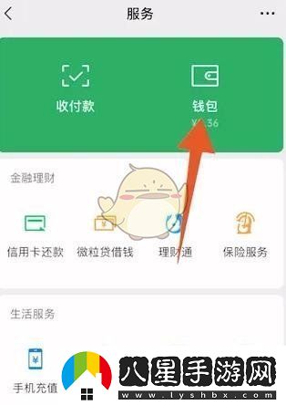 微信零錢(qián)限額解除教程一覽2025微信零錢(qián)限額如何解除