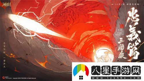 三國殺十周年忠義篇定檔9月28日