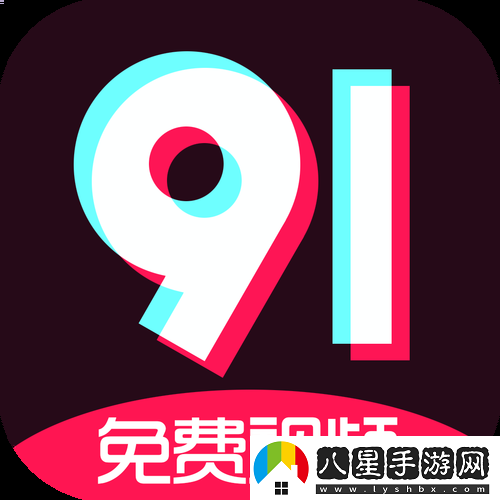 九·幺9.1免登陸版本
