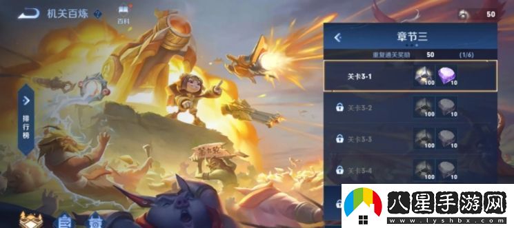 王者榮耀機關(guān)百煉2