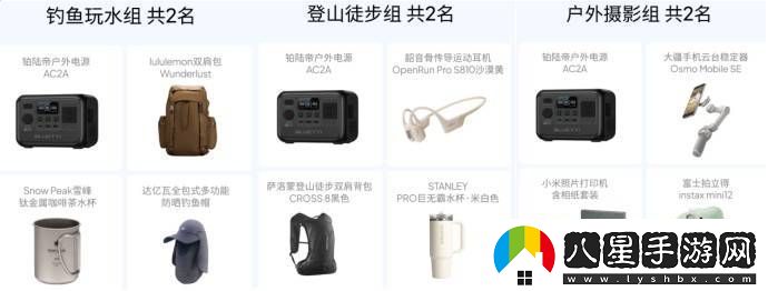 春游裝備**拼！鉑陸帝邀你贏(yíng)取戶(hù)外大獎