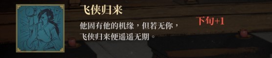 活俠傳飛俠歸來(lái)達成技巧一覽