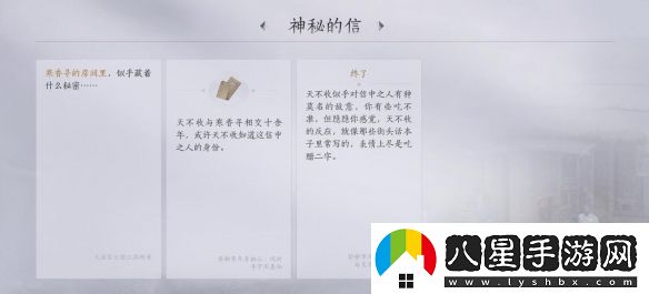 燕云十六聲神秘的信任務(wù)完成指南