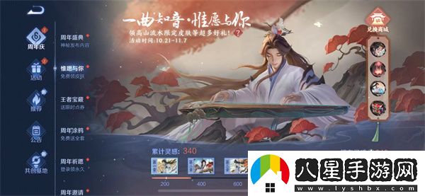 王者榮耀莊周高山流水皮膚什么時(shí)候開(kāi)始